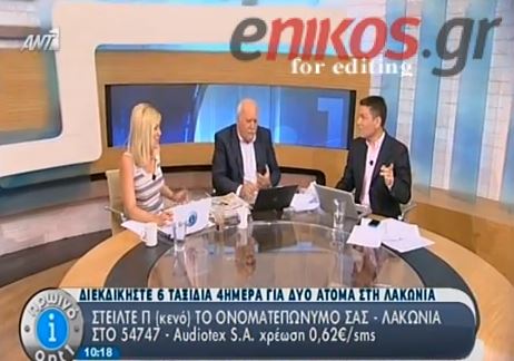 ΒΙΝΤΕΟ-Όταν ο Παπαδάκης έπαιζε τον… γιατρό!