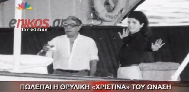 ΒΙΝΤΕΟ – Πωλείται η “Χριστίνα” του Ωνάση