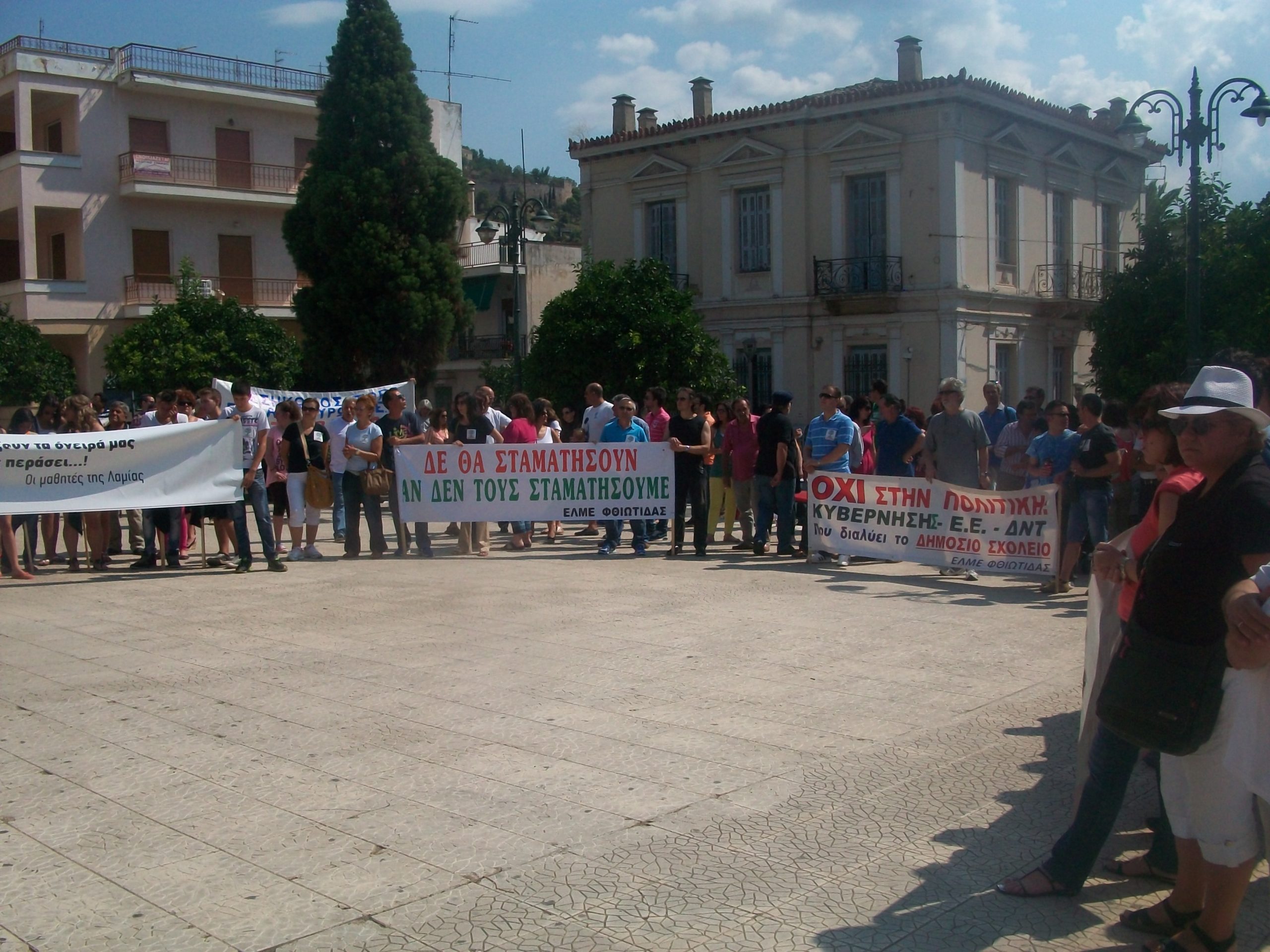 Συγκεντρώσεις στη Λαμία