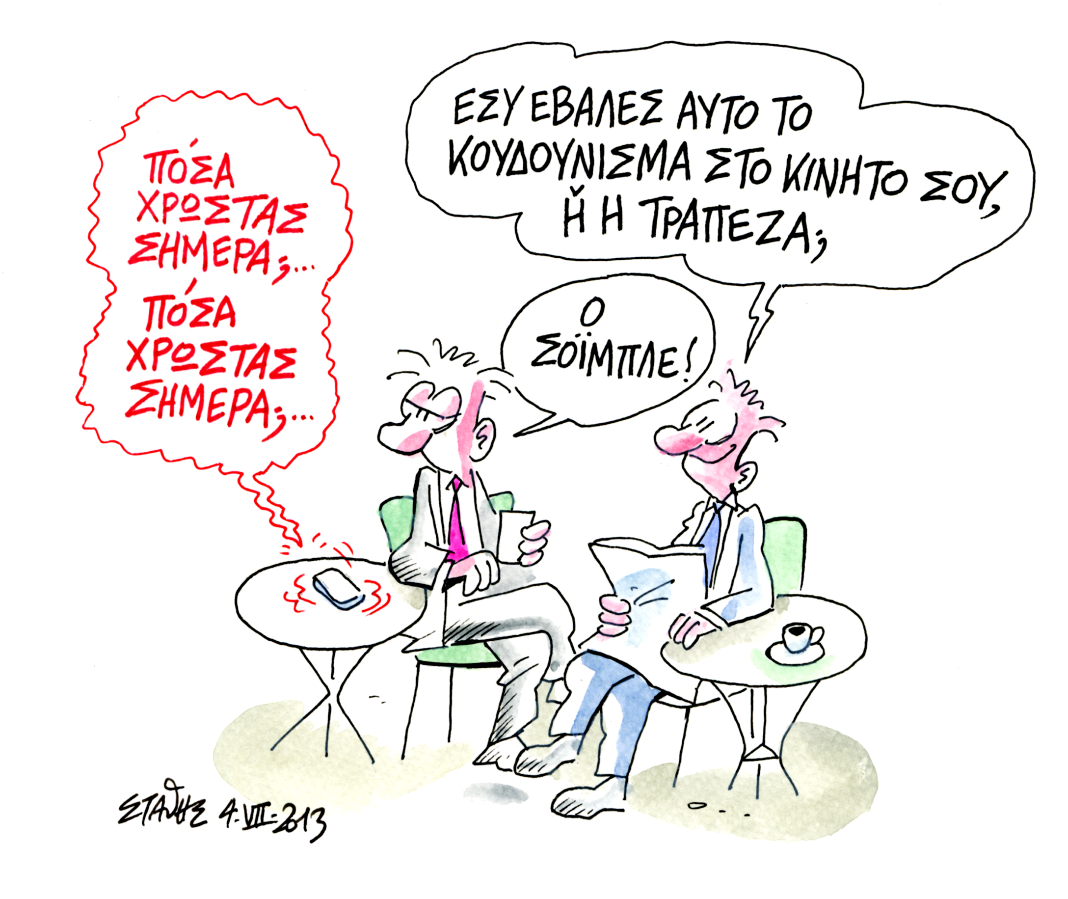 Ενα νεύμα με πνεύμα