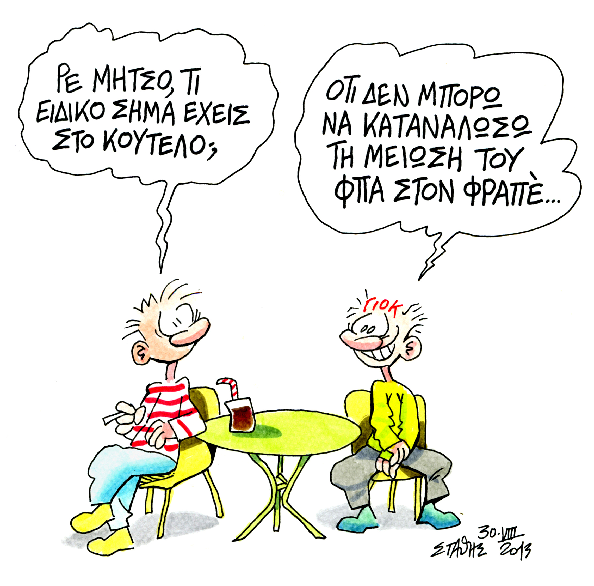 Λόλα, ο Λέτα!