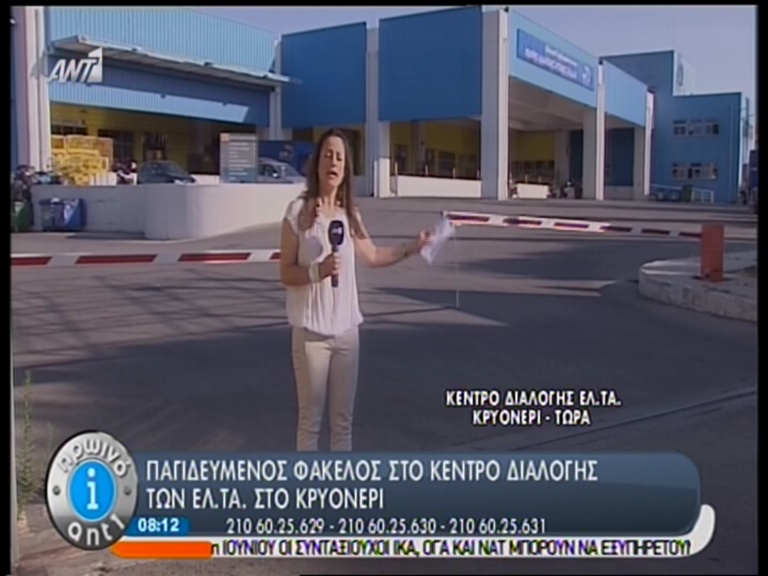 ΤΩΡΑ-Παγιδευμένος φάκελος στο Κρυονέρι