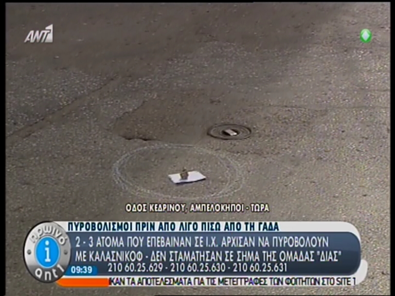 ΒΙΝΤΕΟ-Πλάνα και μαρτυρίες από τον τόπο των πυροβολισμών