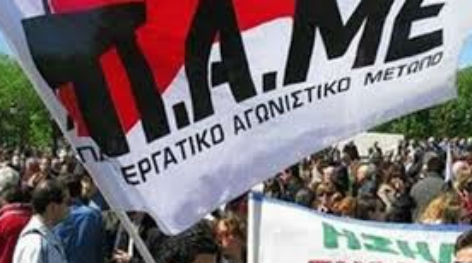 Το ΠΑΜΕ για τους πλειστηριασμούς