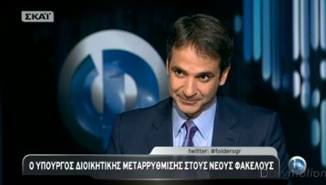 Μητσοτάκης για την κινητικότητα