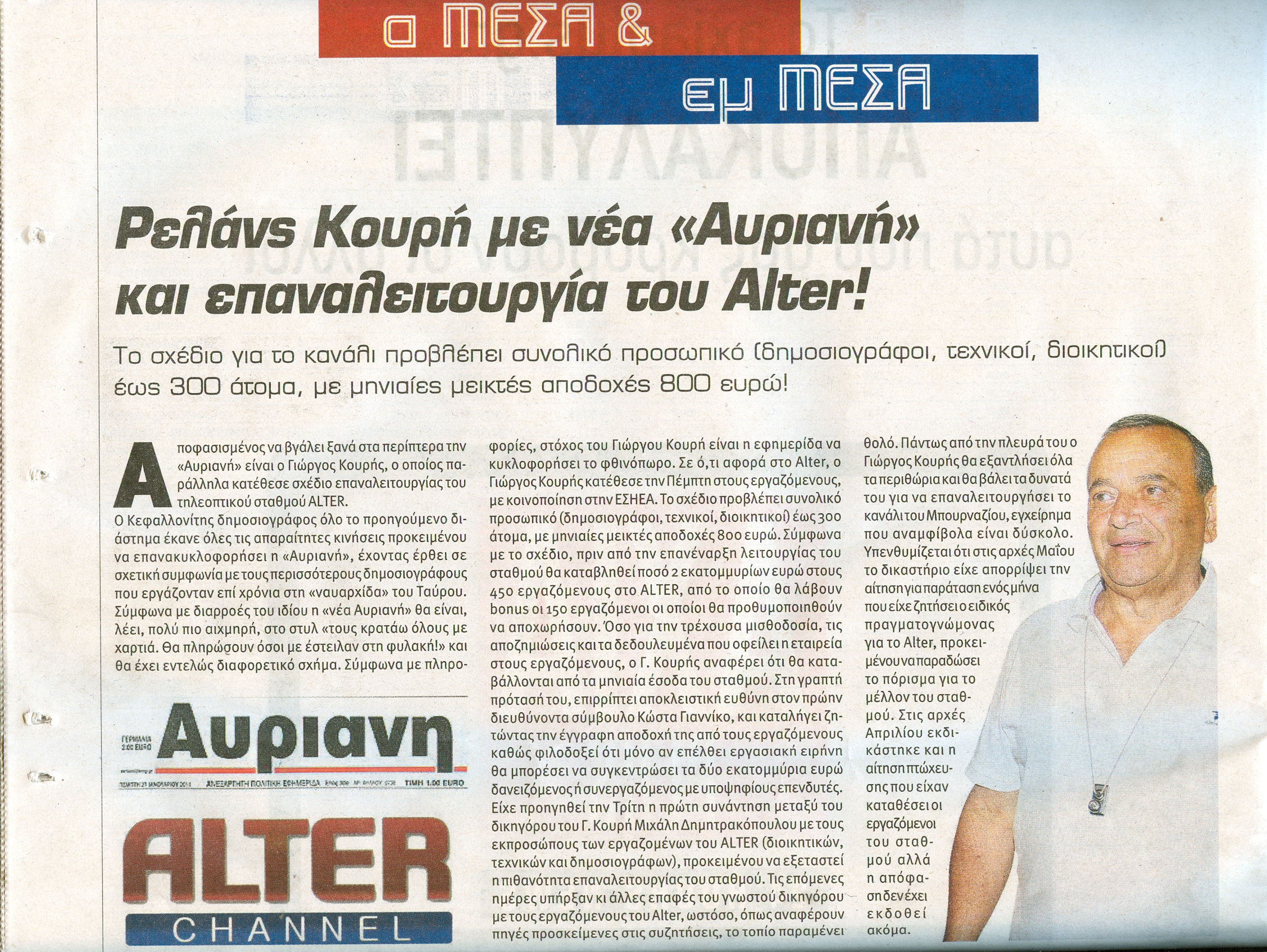 Επιστρέφει στο προσκήνιο