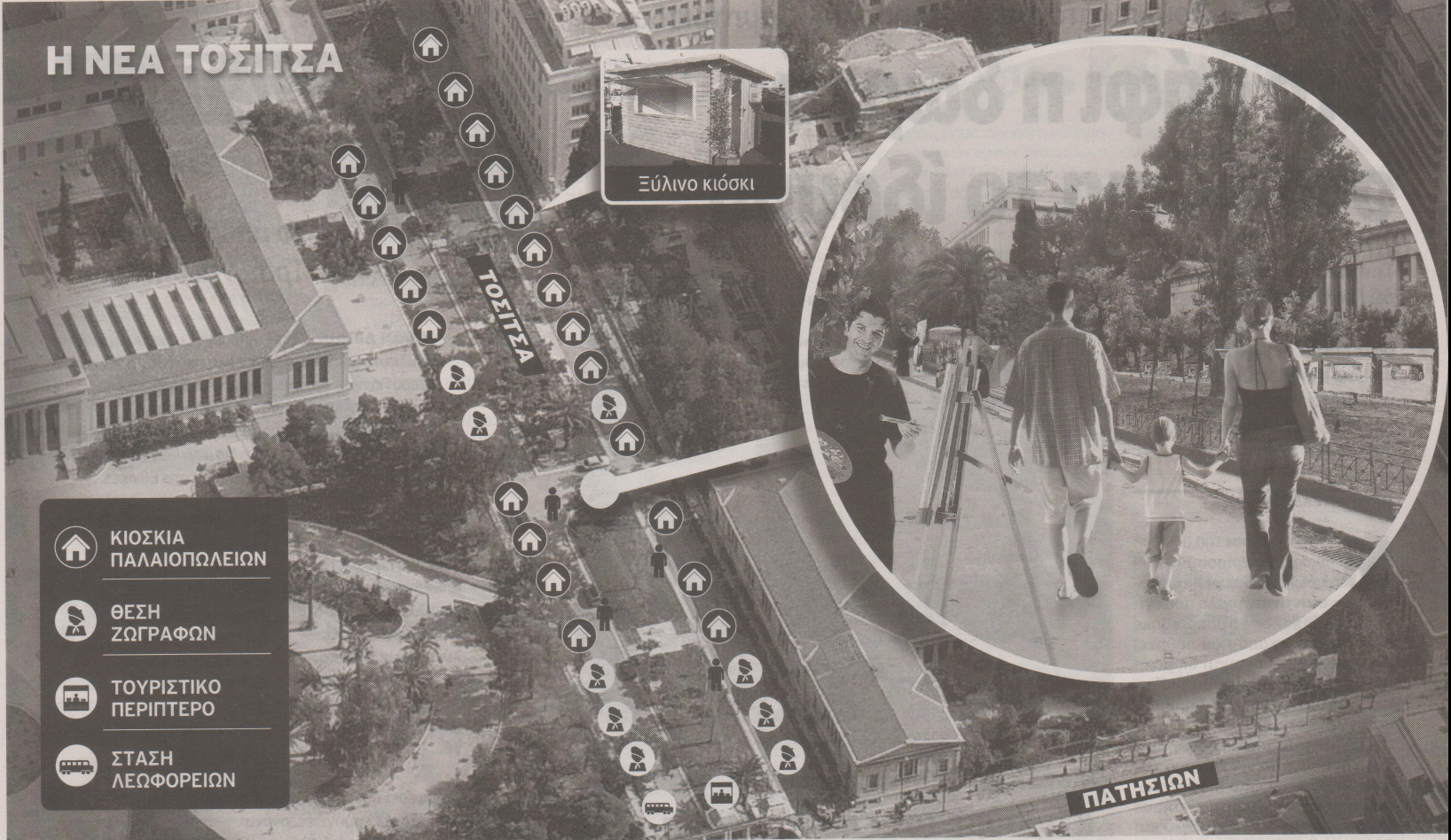 Πρόταση για ανάπλαση της Τοσίτσα