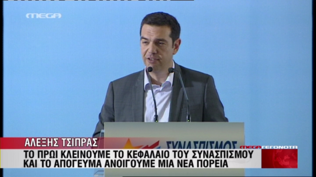 Τσίπρας: Είμαστε γκρεμιστές και χτίστες