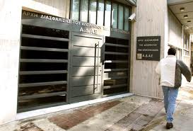 Η ΑΔΑΕ για τις “παρακολουθήσεις” των κομμάτων