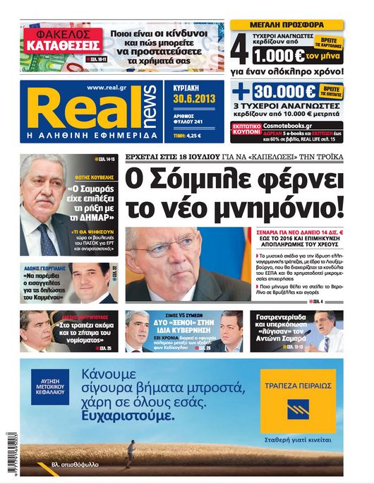 Επιβεβαιώνεται το ρεπορτάζ της Real News: Ο Σόιμπλε φέρνει το νέο μνημόνιο