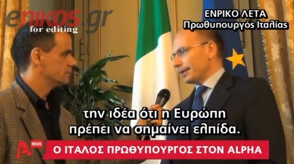 BINTEO-Λέτα:Υπάρχει μια Ευρώπη που θέλει να βοηθήσει την Ελλάδα