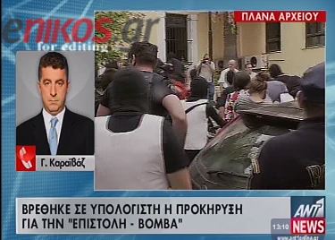 Βρέθηκε προκήρυξη σε υπολογιστή