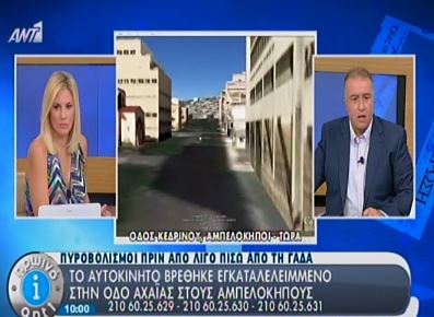 ΒΙΝΤΕΟ-Το γράφημα της πρωινής συμπλοκής