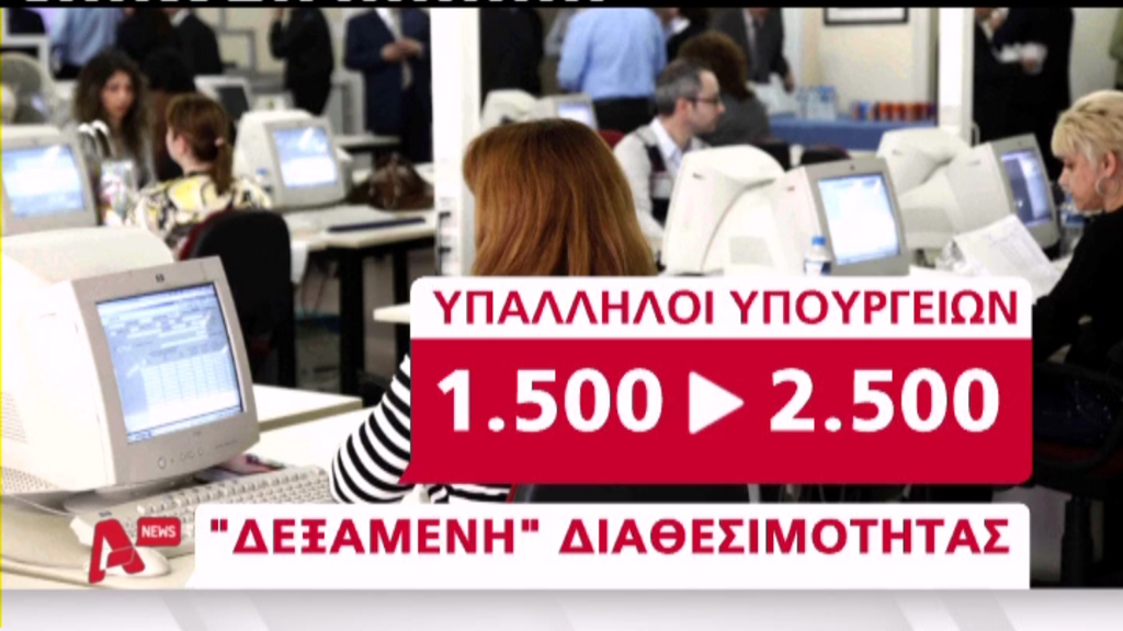 BINTEO-Οι τελευταίες πληροφορίες για τη διαθεσιμότητα