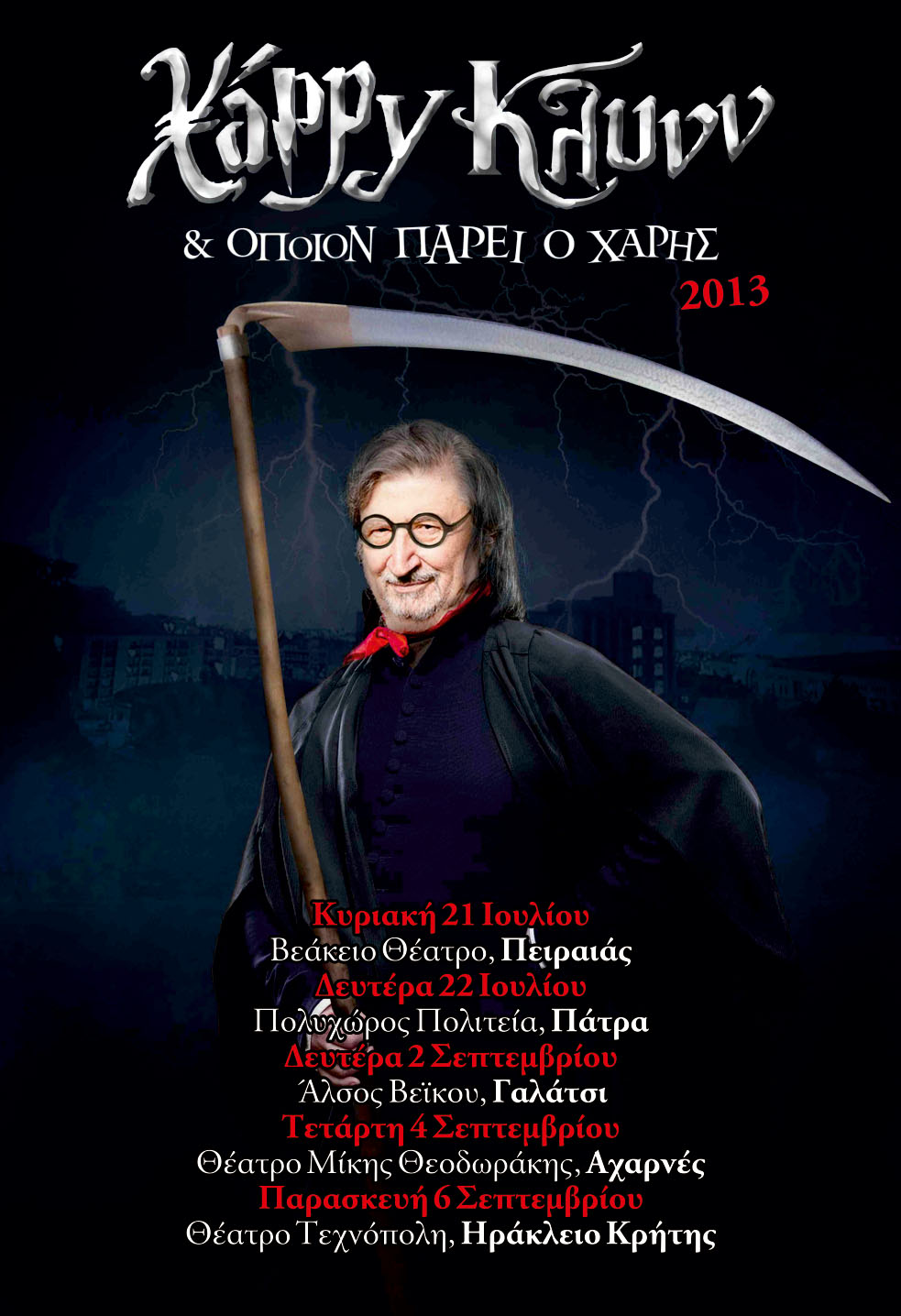 Όποιον πάρει ο Χάρης!