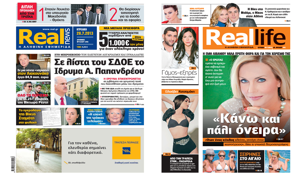 Η Realnews σήμερα