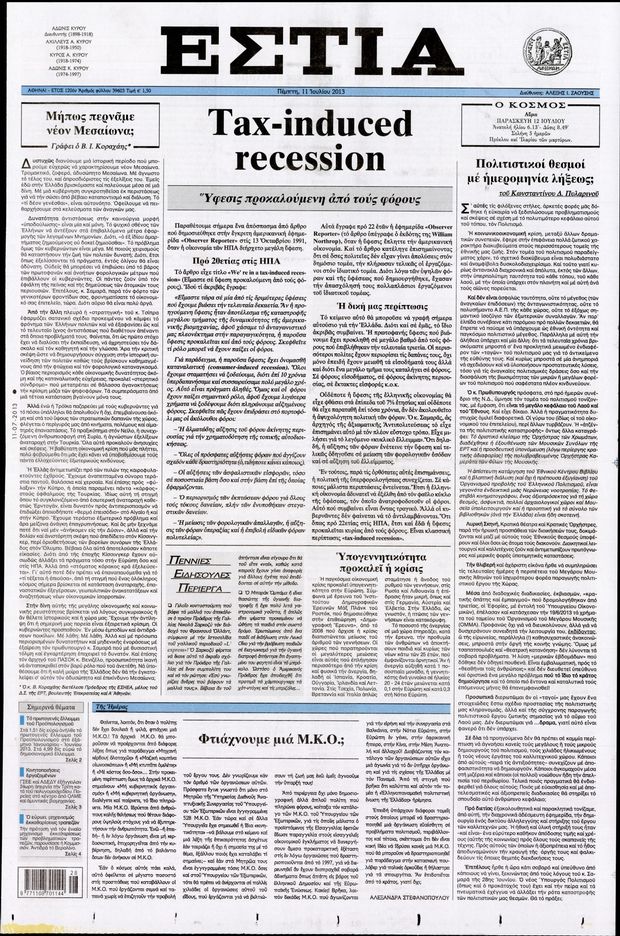 Η “Εστία” με Αγγλικό τίτλο