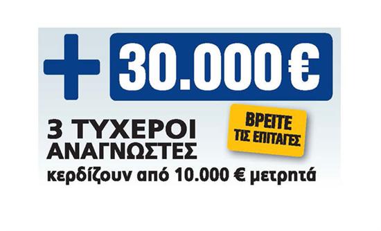 Νέος τυχερός αναγνώστης της Real News που κερδίζει 10.000€