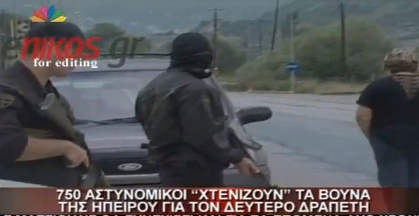 ΒΙΝΤΕΟ-Συνεχίζεται το ανθρωποκυνηγητό για τον Κούπα