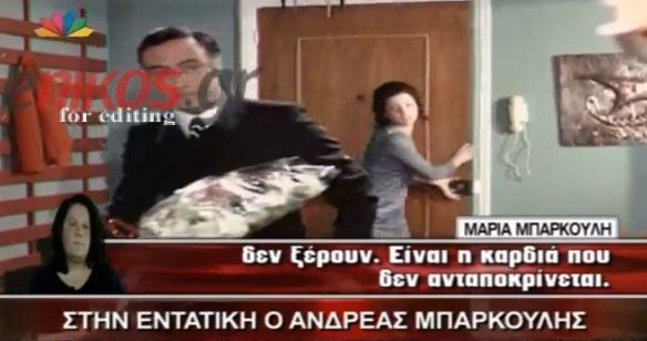 ΒΙΝΤΕΟ-Σταθερά κρίσιμη η κατάσταση του Μπάρκουλη