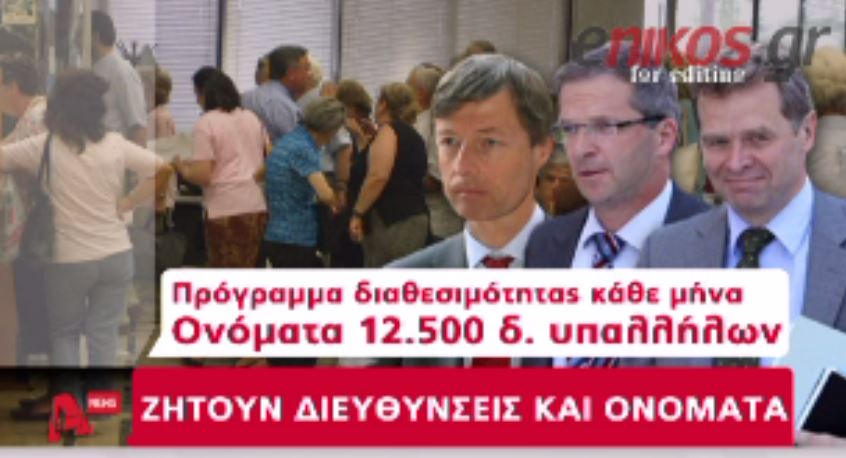 ΒΙΝΤΕΟ- Μπαράζ συσκέψεων με την τρόικα