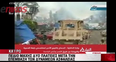 Δραματικές ώρες στην Αίγυπτο