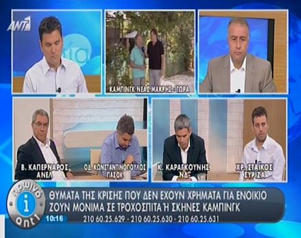 Mόνιμη κατοικία το… κάμπινγκ