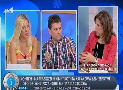 Χριστοφιλοπούλου: Θα ελέγξουμε τους δημοσίους υπαλλήλους