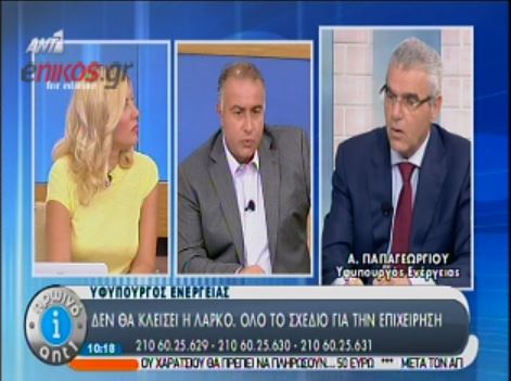 Παπαγεωργίου: Η ΛΑΡΚΟ δεν κλείνει