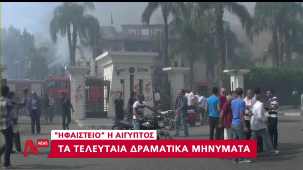 ΒΙΝΤΕΟ-Εκτός ελέγχου η Αίγυπτος