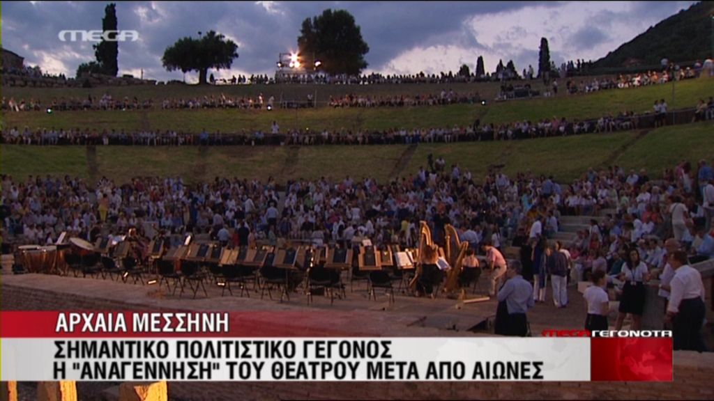 ΒΙΝΤΕΟ-Ζωντάνεψε το αρχαίο θέατρο της Μεσσήνης