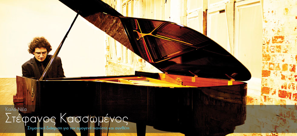 Σημαντική διάκριση για ομογενή πιανίστα