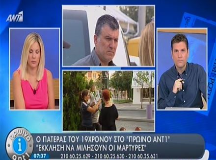Έκκληση από τον πατέρα του 19χρονου