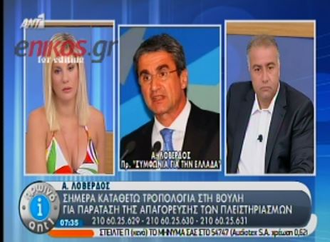 Λοβέρδος: Ζητάμε παράταση της απαγόρευσης των πλειστηριασμών