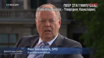 ΒΙΝΤΕΟ-Ο Στάινμπρουκ για το νέο πακέτο βοήθειας