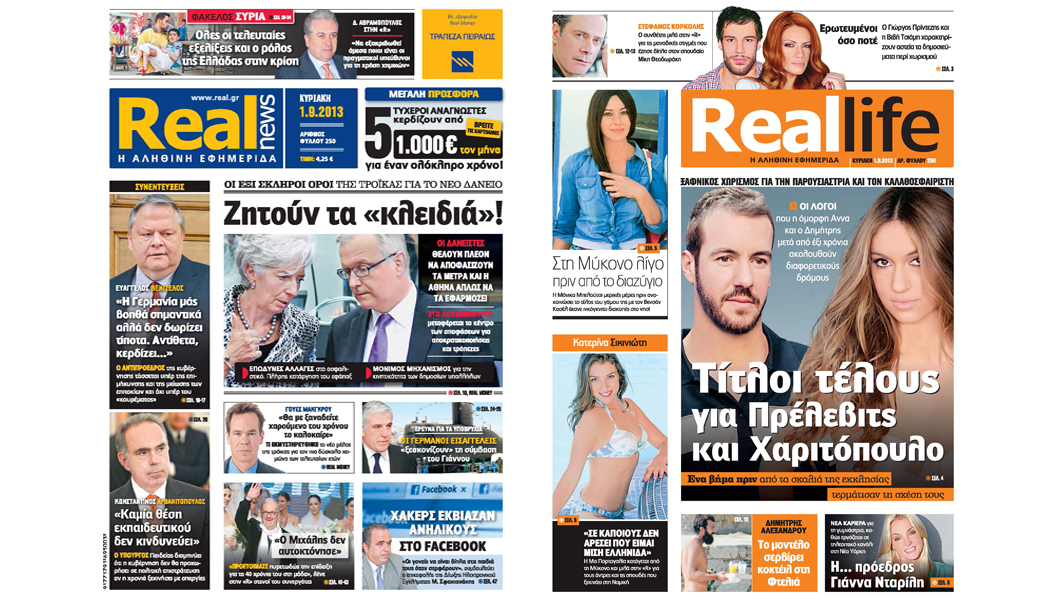 Η Realnews σήμερα