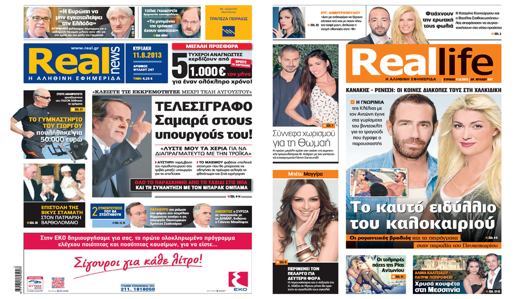 Η Realnews σήμερα