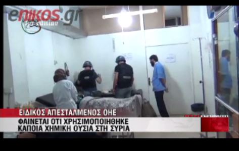 ΟΗΕ: Χρησιμοποιήθηκε χημική ουσία στη Συρία