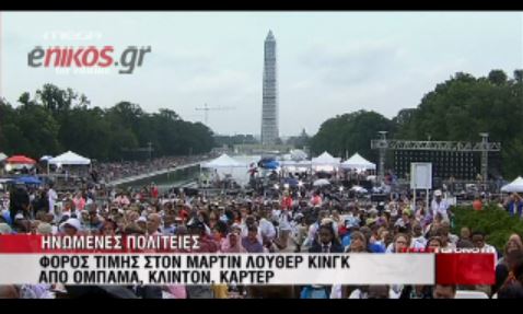 ΒΙΝΤΕΟ-Φόρος τιμής για τον Μάρτιν Λούθερ Κινγκ