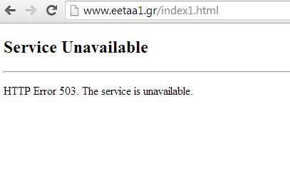 «Έπεσε» η ιστοσελίδα του ΕΕΤΑΑ