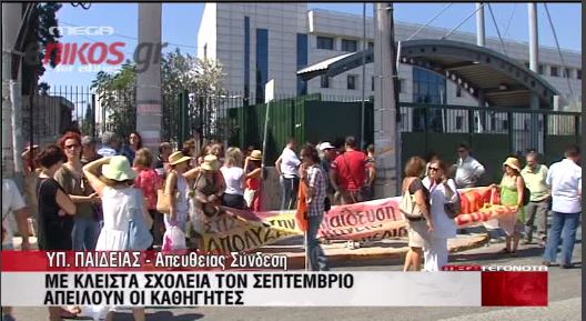 Παράσταση διαμαρτυρίας της ΟΛΜΕ