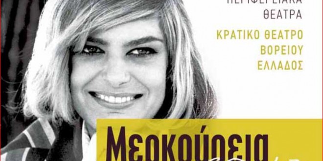 Αυλαία για τα 19α Μερκούρεια