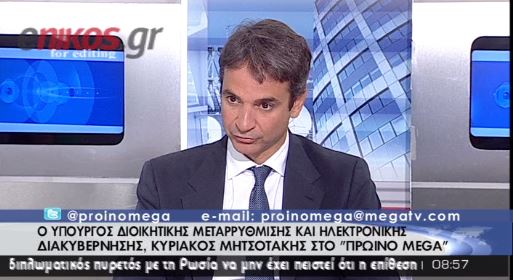 Μητσοτάκης: Η σιωπηλή πλειοψηφία στηρίζει τις αλλαγές