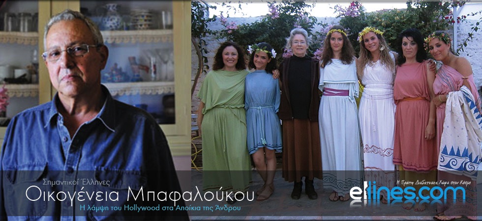 Η λάμψη του Hollywood στα Αποίκια Άνδρου