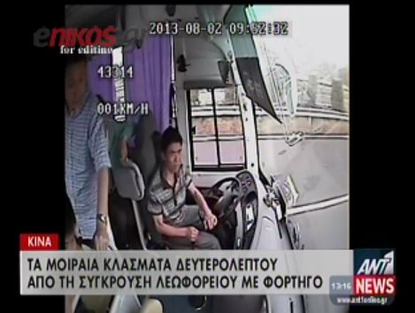 ΒΙΝΤΕΟ ΣΟΚ-Σύγκρουση λεωφορείου με φορτηγό