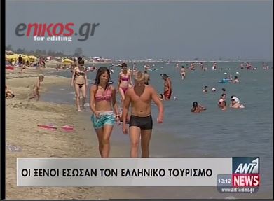 ΒΙΝΤΕΟ-Ο τουρισμός γεμίζει τα ταμεία