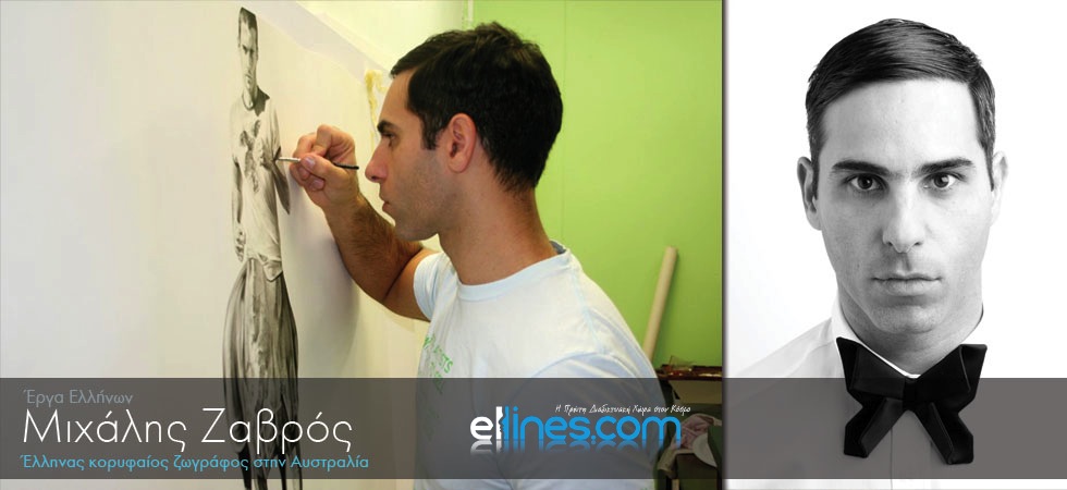 Έλληνας κορυφαίος ζωγράφος στην Αυστραλία