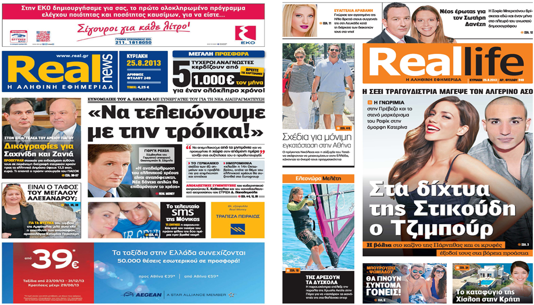 Η Realnews σήμερα