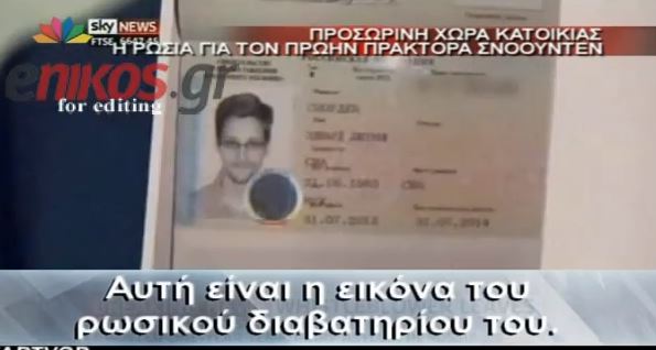 ΒΙΝΤΕΟ-Το ρωσικό διαβατήριο του Σνόουντεν