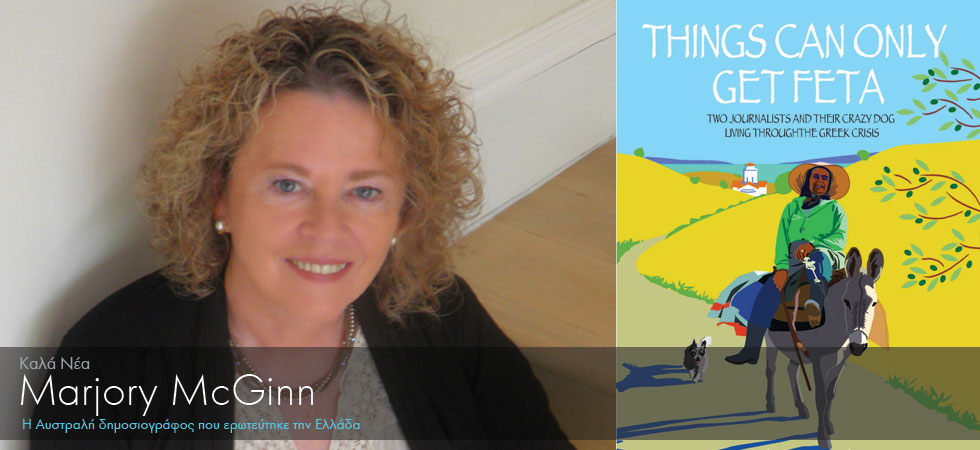 Αυστραλή δημοσιογράφος ερωτεύτηκε την Ελλάδα